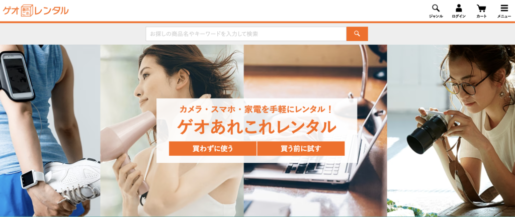 ゲオあれこれレンタルの公式サイトトップページのメイン画像