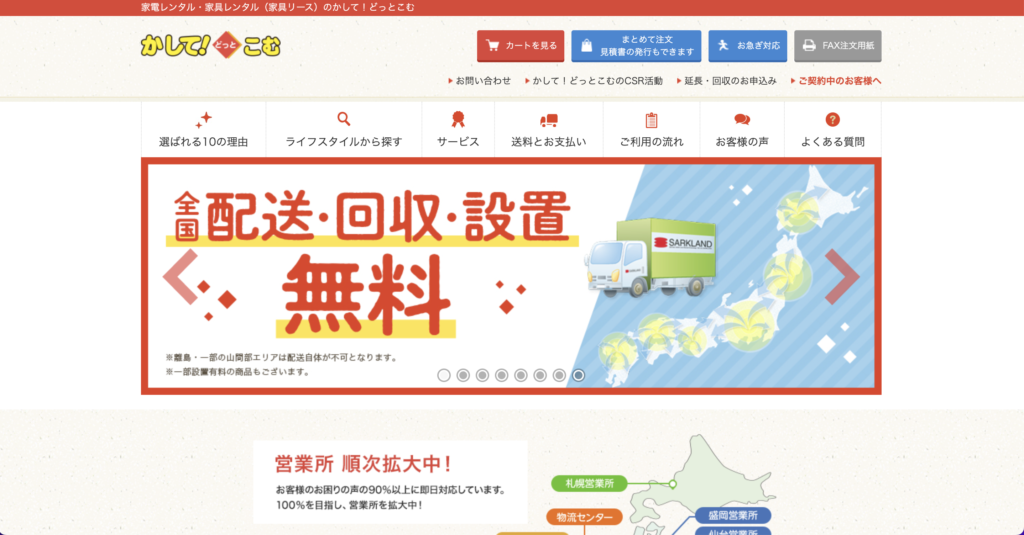 かしてどっとこむの公式サイトトップページのメイン画像