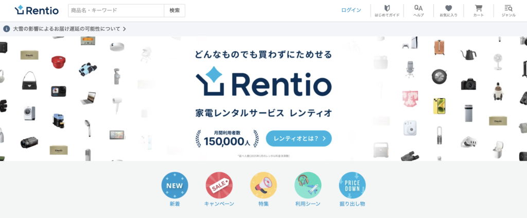 レンティオの公式サイトトップページのメイン画像