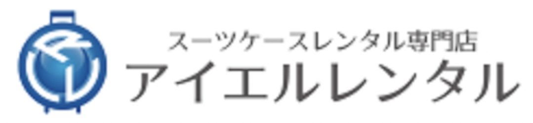 アイエルレンタルのロゴ