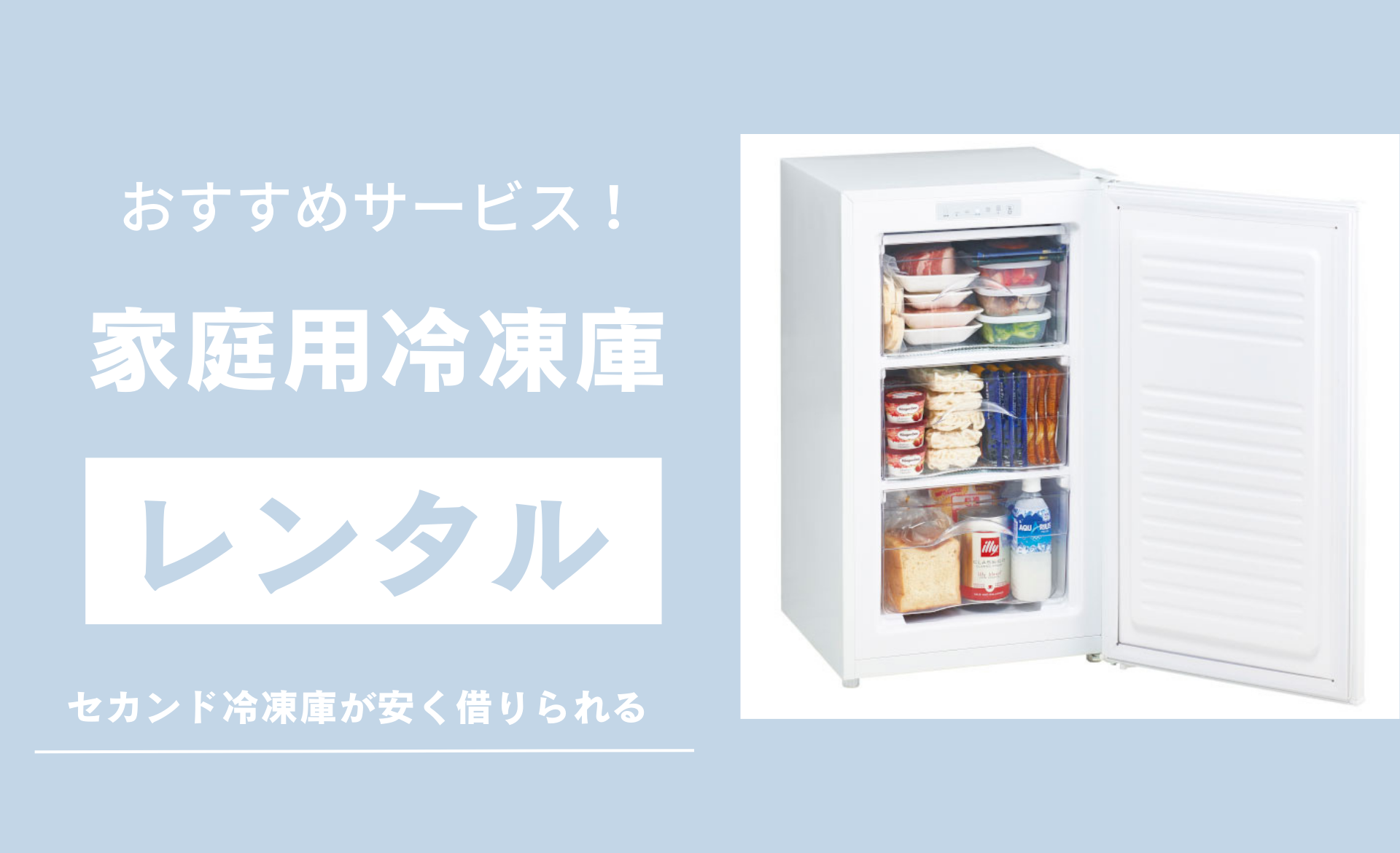 Rentio レンティオ 32L 小型1ドア冷凍庫 【RN-FZ32】 レンタル] [32L]レンティオ 小型冷凍庫 1ドア セカンド冷凍庫 RN