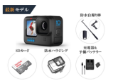 GoPro HERO10 Black 初心者セット