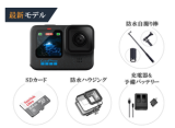 GoPro HERO12 Black 初心者セット