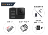 GoPro HERO8 BLACK 初心者用セット