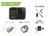 GoPro HERO8 BLACK 
初心者用セット