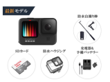 GoPro HERO9 BLACK 初心者用セット