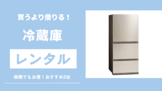冷蔵庫のサムネイル画像