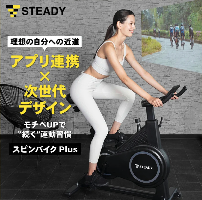 STEADY スピンバイクPlus エアロバイク ST145