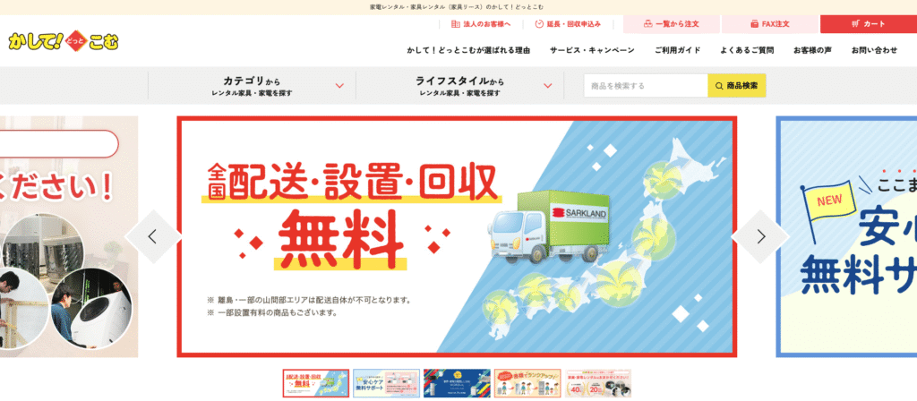 かして！どっとこむのHPトップページ