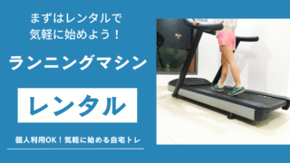 ランニングマシン記事のサムネイル