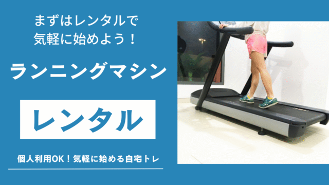 ランニングマシン記事のサムネイル