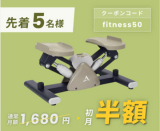 ALINCO サイドステッパー（ALFITS）関節に 静音 コンパクト FA51