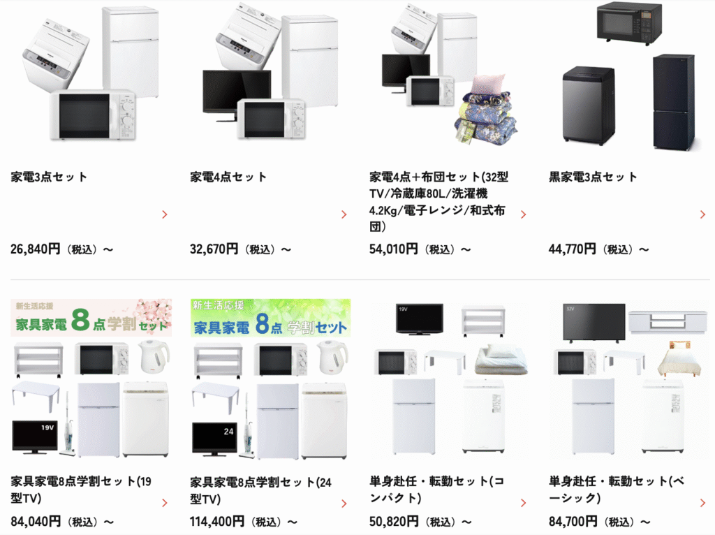 かして！どっとこむの家電セットの一覧