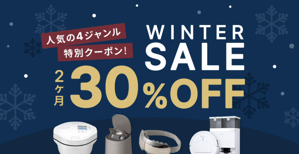 レンティオの12月のクーポン