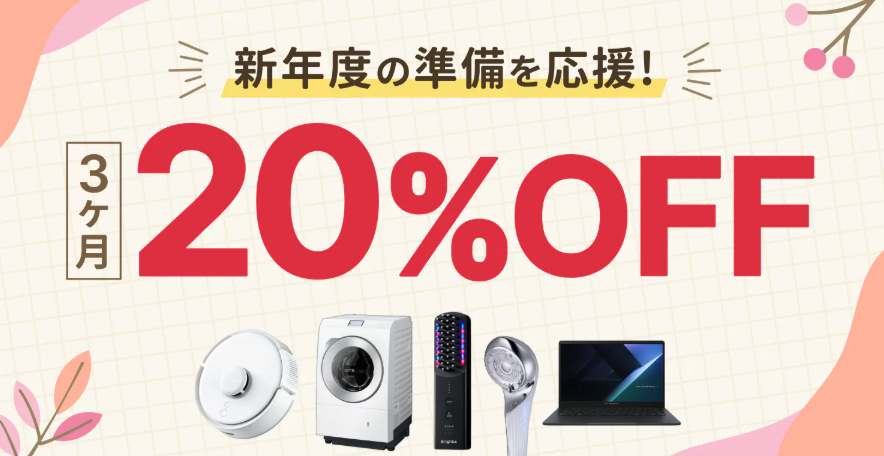 レンティオの2026年２月クーポン