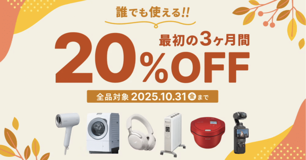 レンティオのクーポン情報