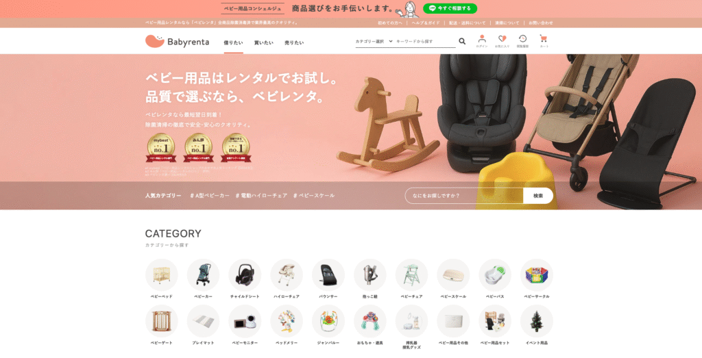 ベビレンタのトップページ