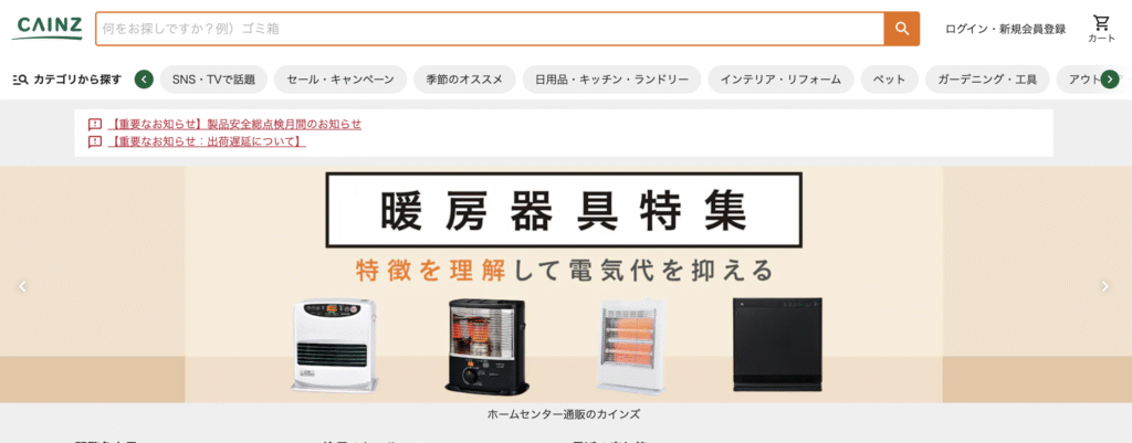 カインズホームページ
