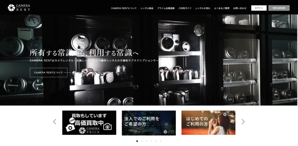 CAMERA RENTのホームページトップ