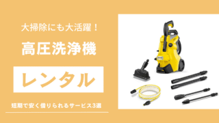 高圧洗浄機のサムネイル