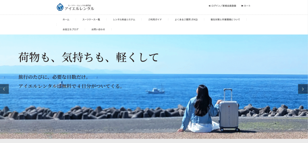 アイエルレンタルのトップページ