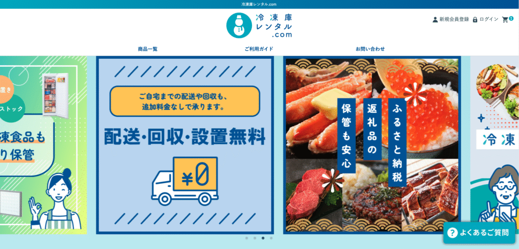冷凍庫レンタルcomのトップページ