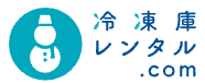 冷凍庫レンタルcomのロゴ