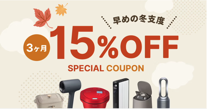 レンティオのクーポン