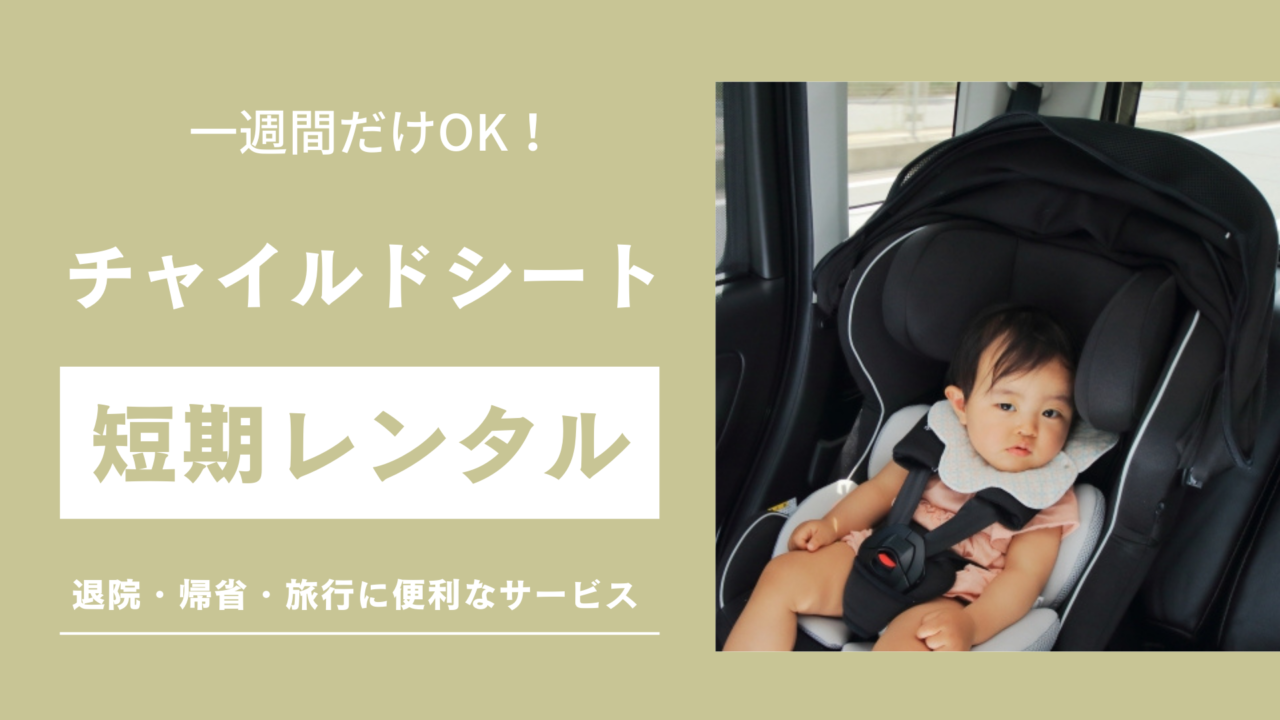 チャイルドシート記事のサムネ