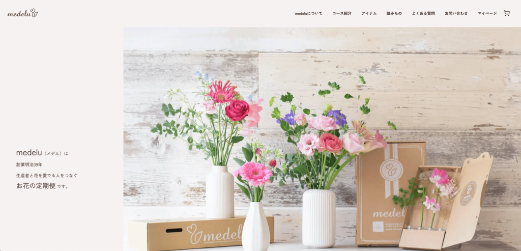 花の定期便メデルのHPトップ