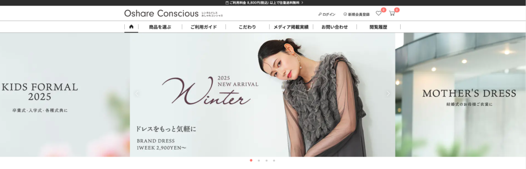 おしゃれコンシャスのHPのtop