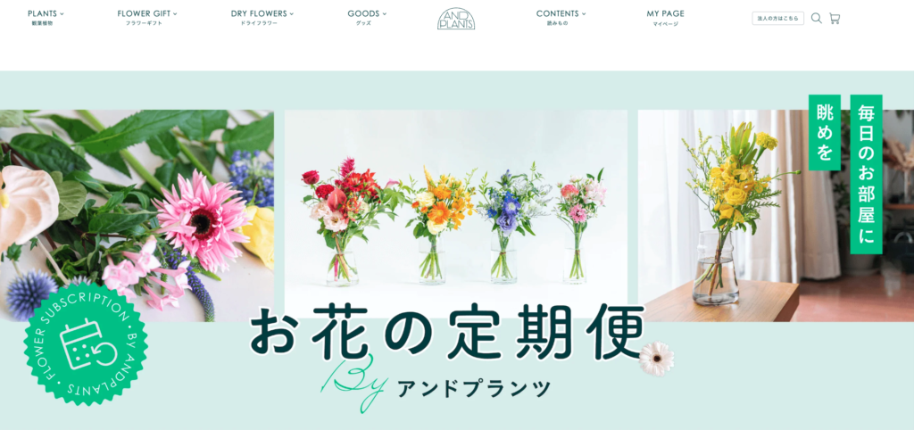 AND PLANTSのトップページ画像