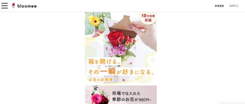 ブルーミー公式のトップ画像