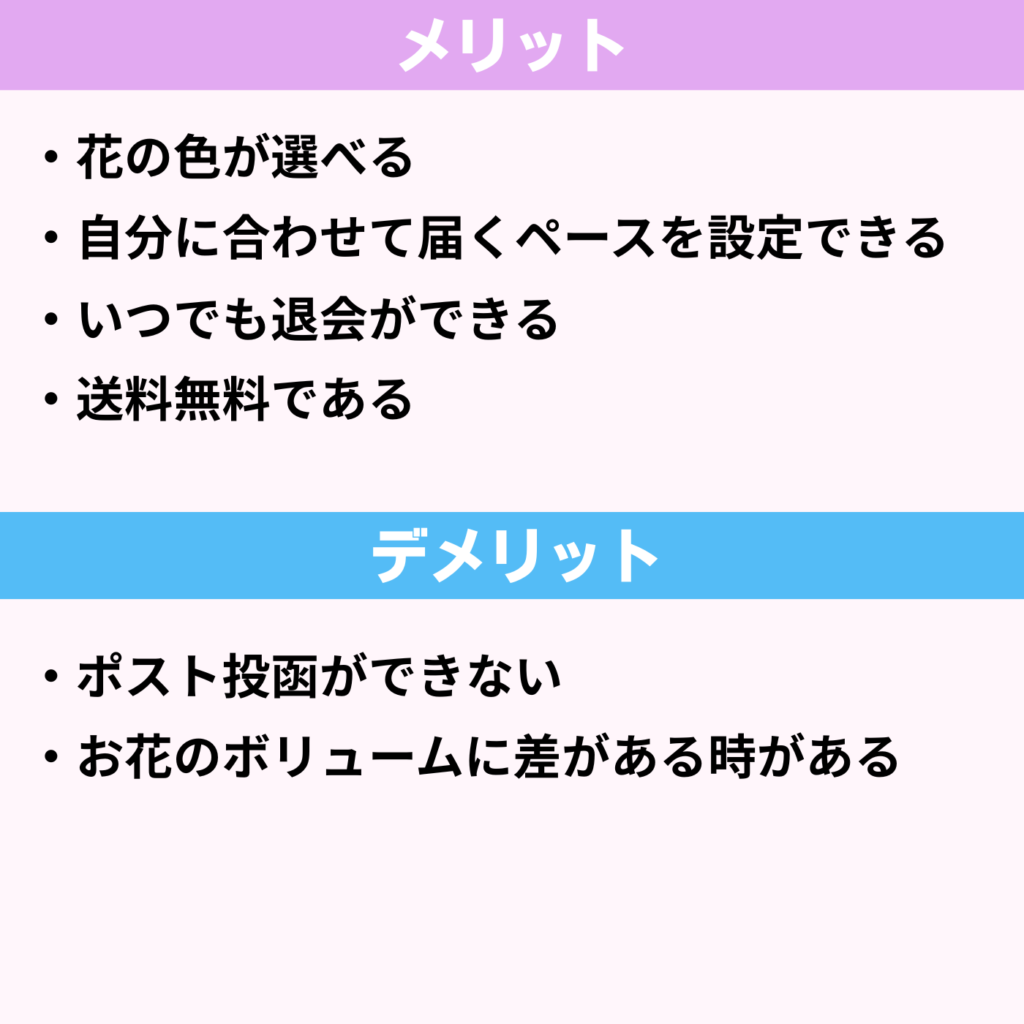 HitoHanaのメリットとデメリット