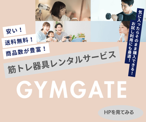 ジムゲートの広告画像