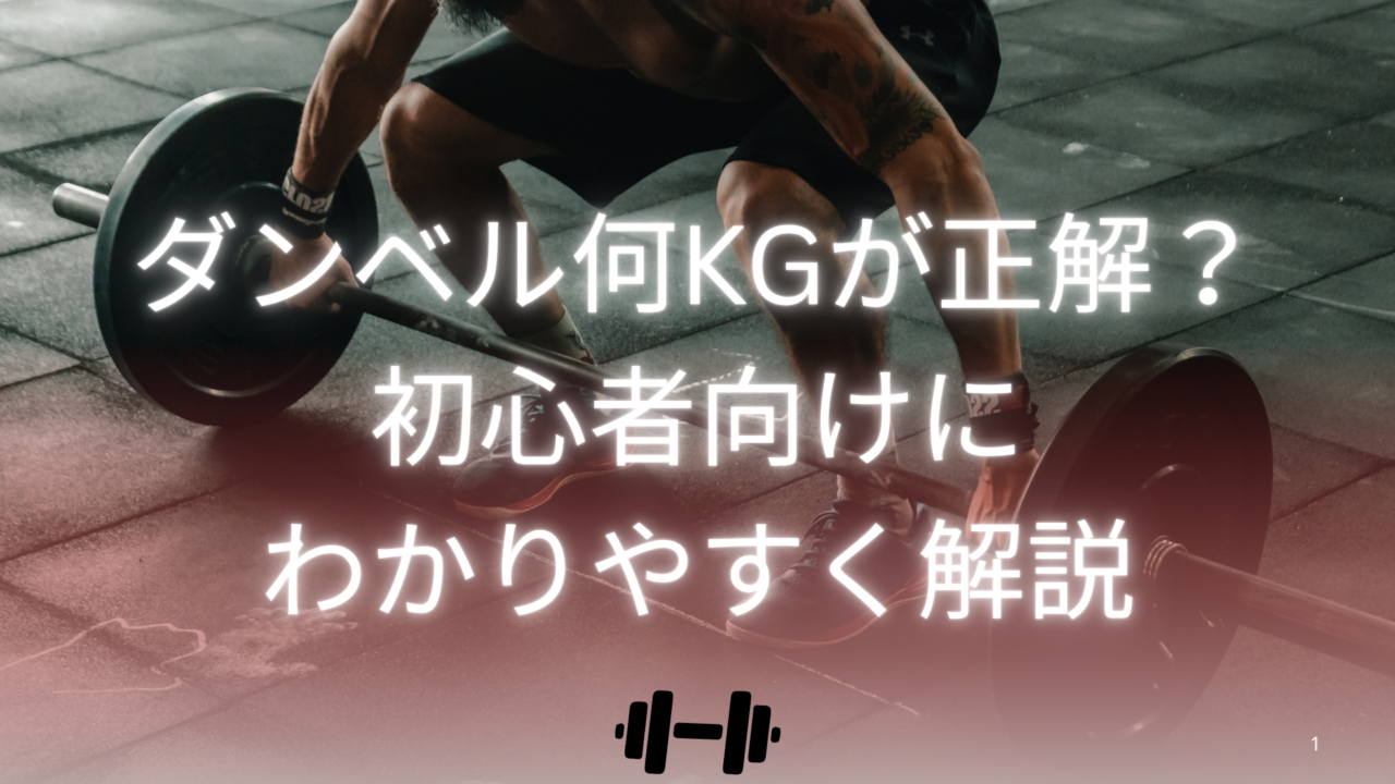 ダンベル記事のサムネイル