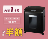 ナカバヤシ マイクロカット シュレッダー 最大8枚細断 連続15分使用 NSE-506BK