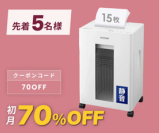 アイリスオーヤマ マイクロクロスカット シュレッダー 最大15枚細断 連続20分使用 OF15M ホワイト