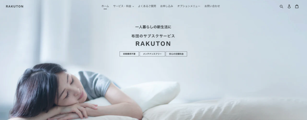 ラクトンの公式サイトのトップ画像