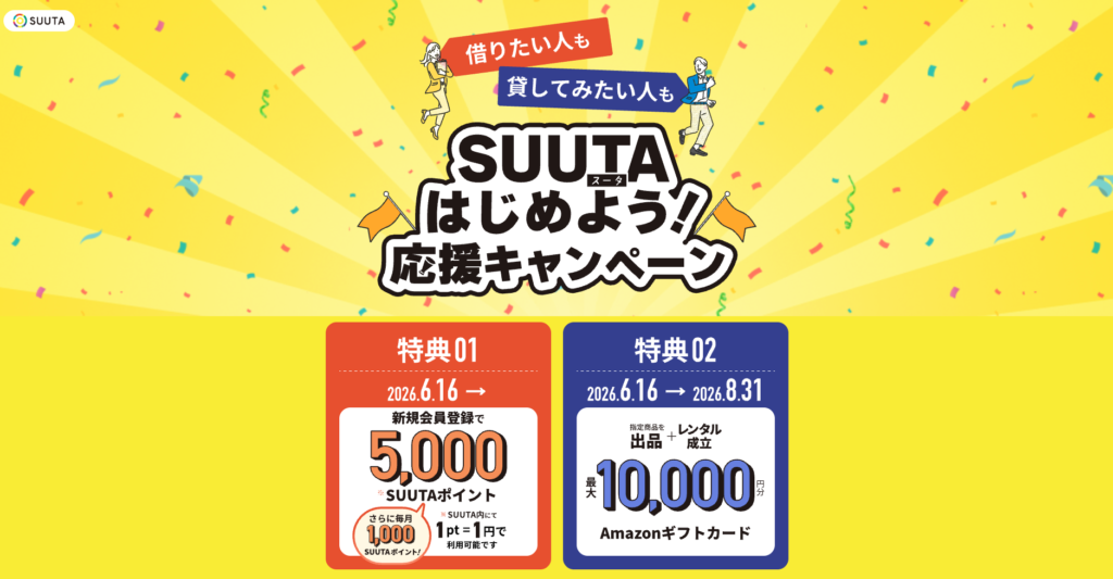 SUUTAのキャンペーン画像