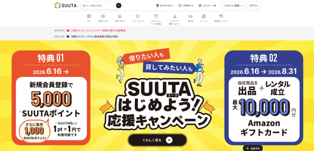 SUUTAのHPのトップ画像